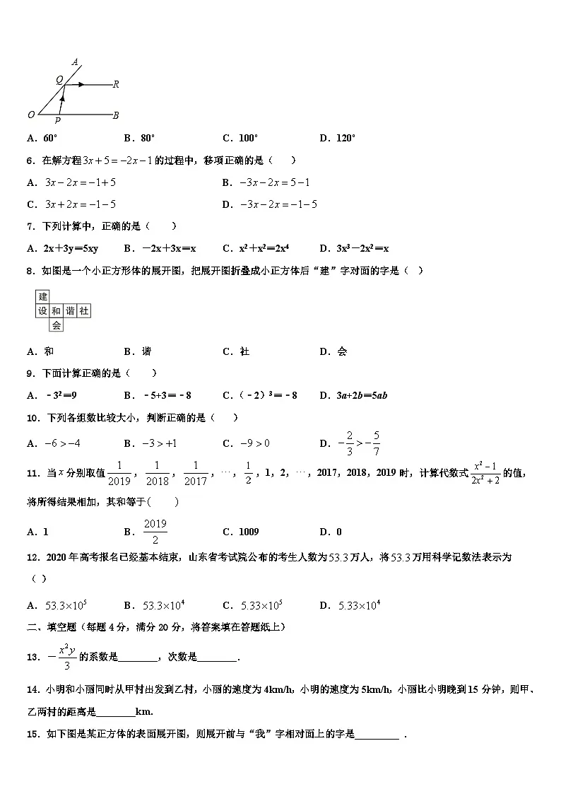 2026届四川省乐山第七中学数学七上期末学业水平测试试题含解析第2页