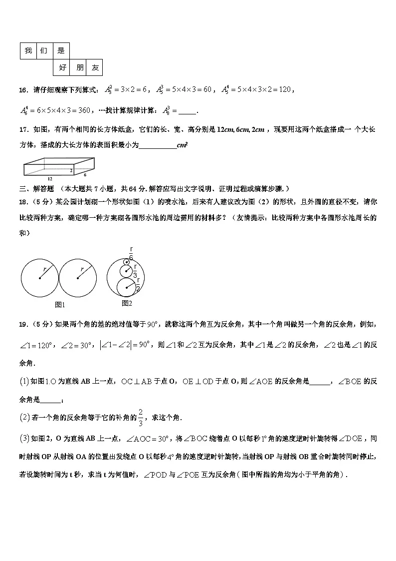 2026届四川省乐山第七中学数学七上期末学业水平测试试题含解析第3页
