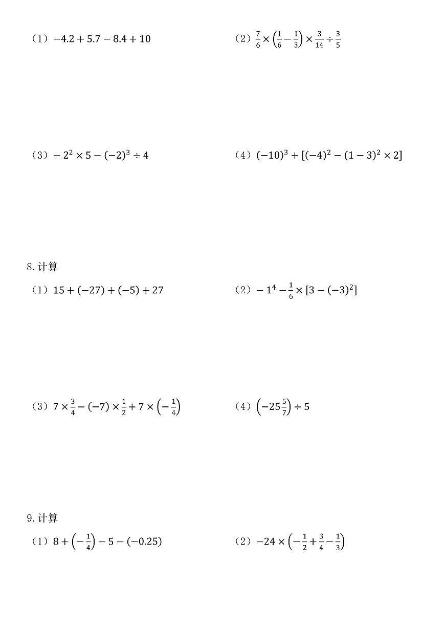 2024版人教版七年级上册数学有理数混合运算专项练习含答案第3页
