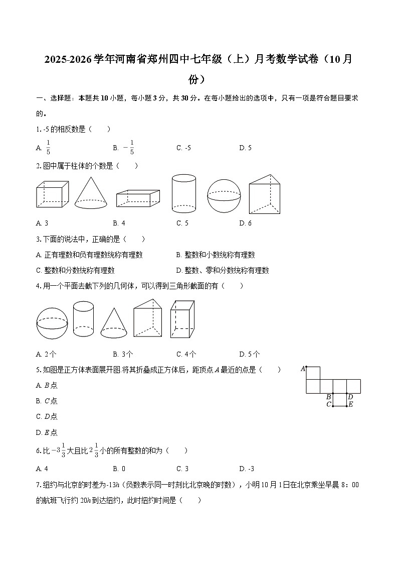 2025-2026学年河南省郑州四中七年级（上）月考数学试卷（10月份）-自定义类型第1页