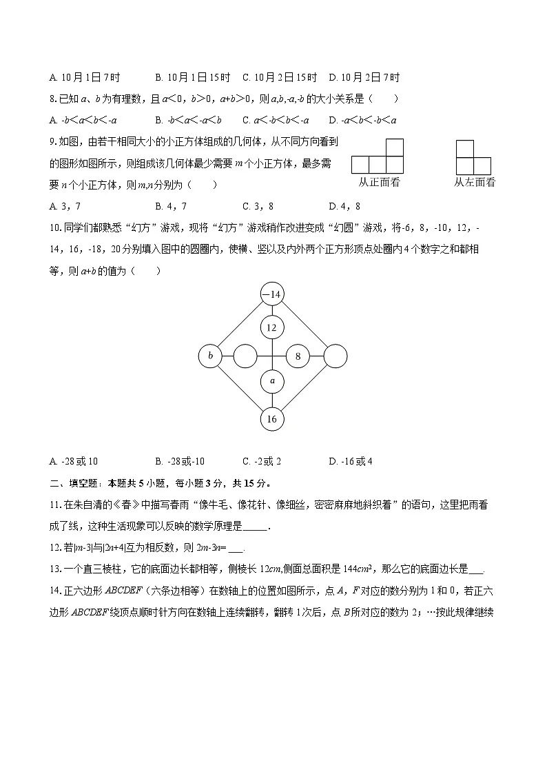 2025-2026学年河南省郑州四中七年级（上）月考数学试卷（10月份）-自定义类型第2页