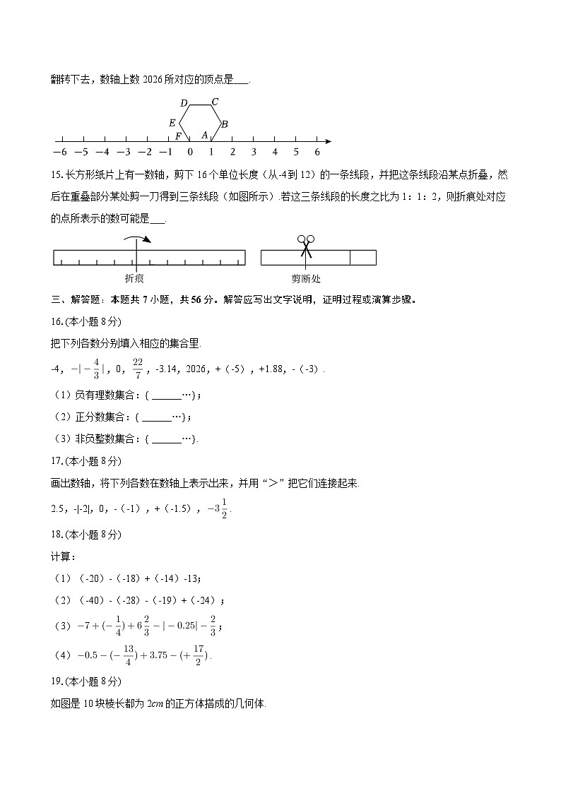 2025-2026学年河南省郑州四中七年级（上）月考数学试卷（10月份）-自定义类型第3页