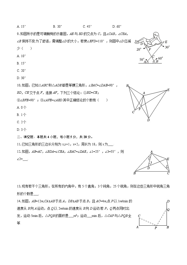 2025-2026学年安徽省芜湖二十九中八年级（上）第一次月考数学试卷-自定义类型第3页