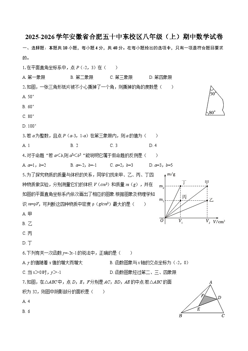 2025-2026学年安徽省合肥五十中东校区八年级（上）期中数学试卷-自定义类型第1页