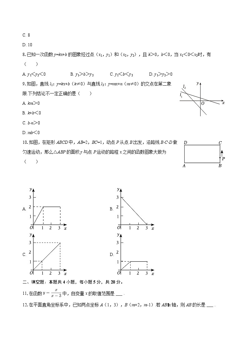 2025-2026学年安徽省合肥五十中东校区八年级（上）期中数学试卷-自定义类型第2页