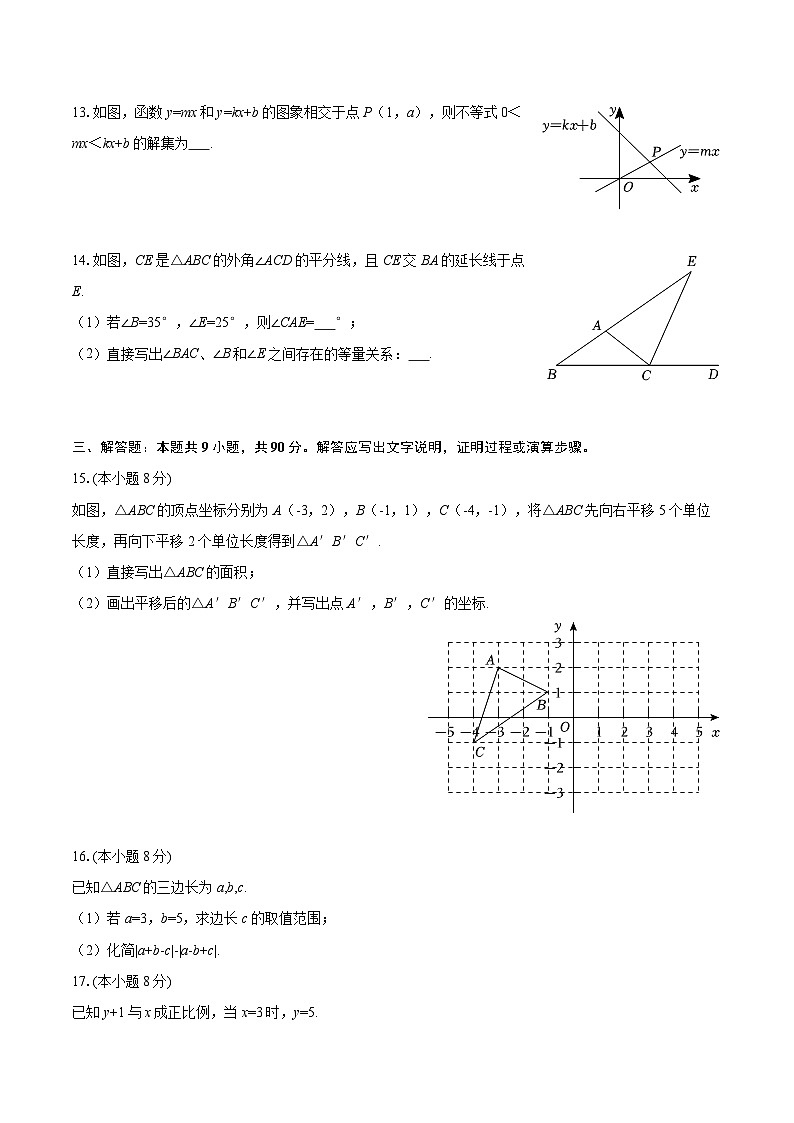 2025-2026学年安徽省合肥五十中东校区八年级（上）期中数学试卷-自定义类型第3页