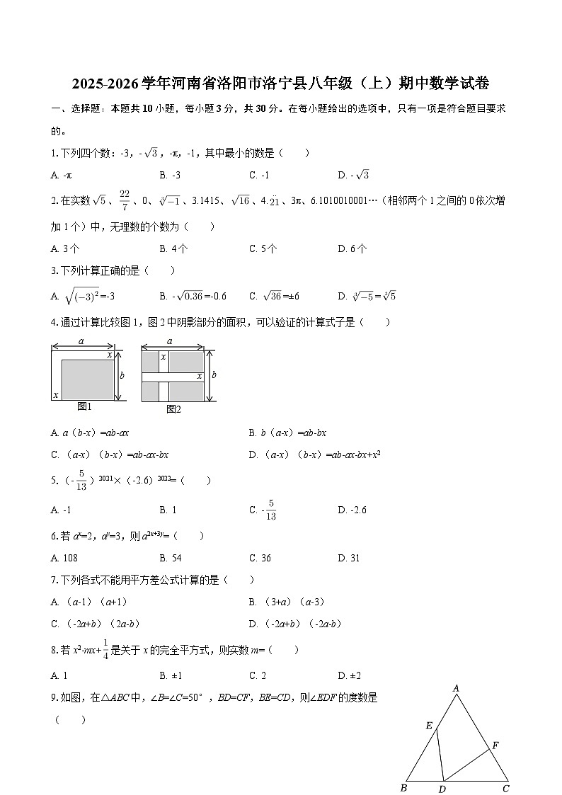 2025-2026学年河南省洛阳市洛宁县八年级（上）期中数学试卷-自定义类型第1页
