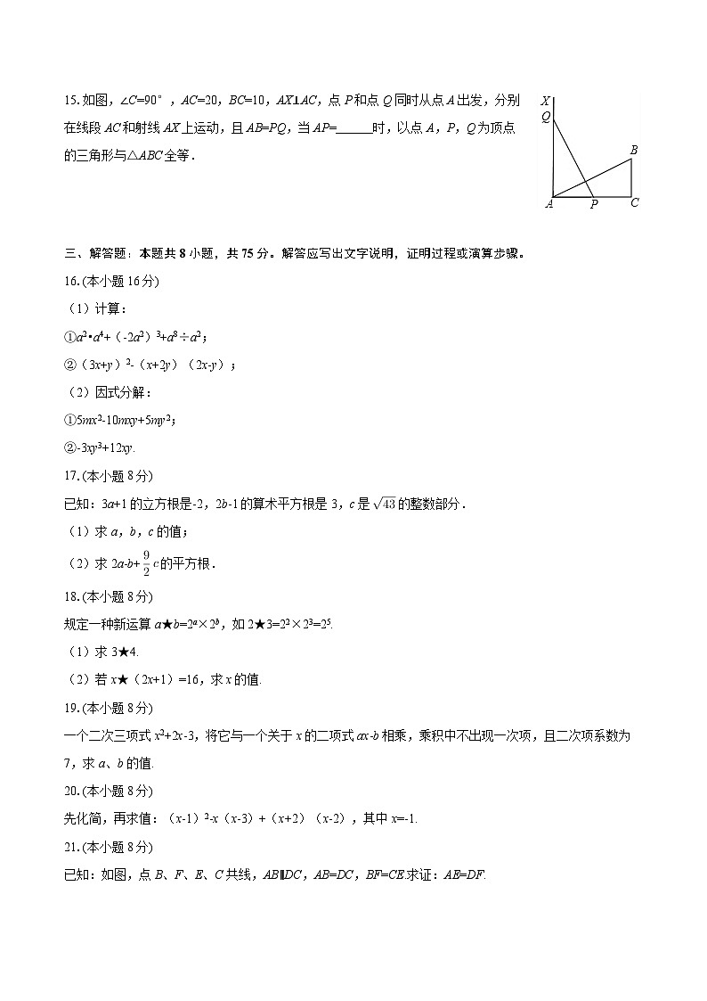2025-2026学年河南省洛阳市洛宁县八年级（上）期中数学试卷-自定义类型第3页
