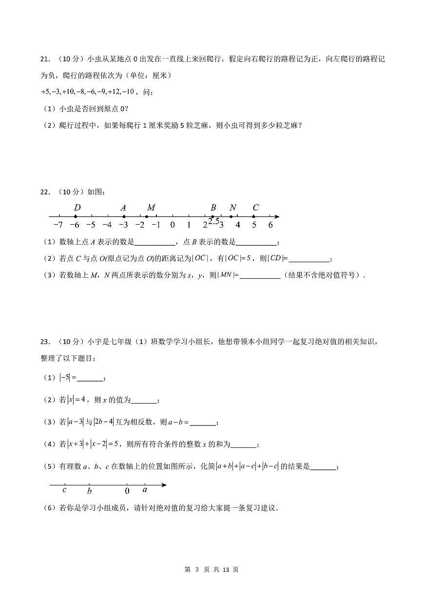 2024版人教版七年级上册数学第1章 有理数单元测试含答案第3页