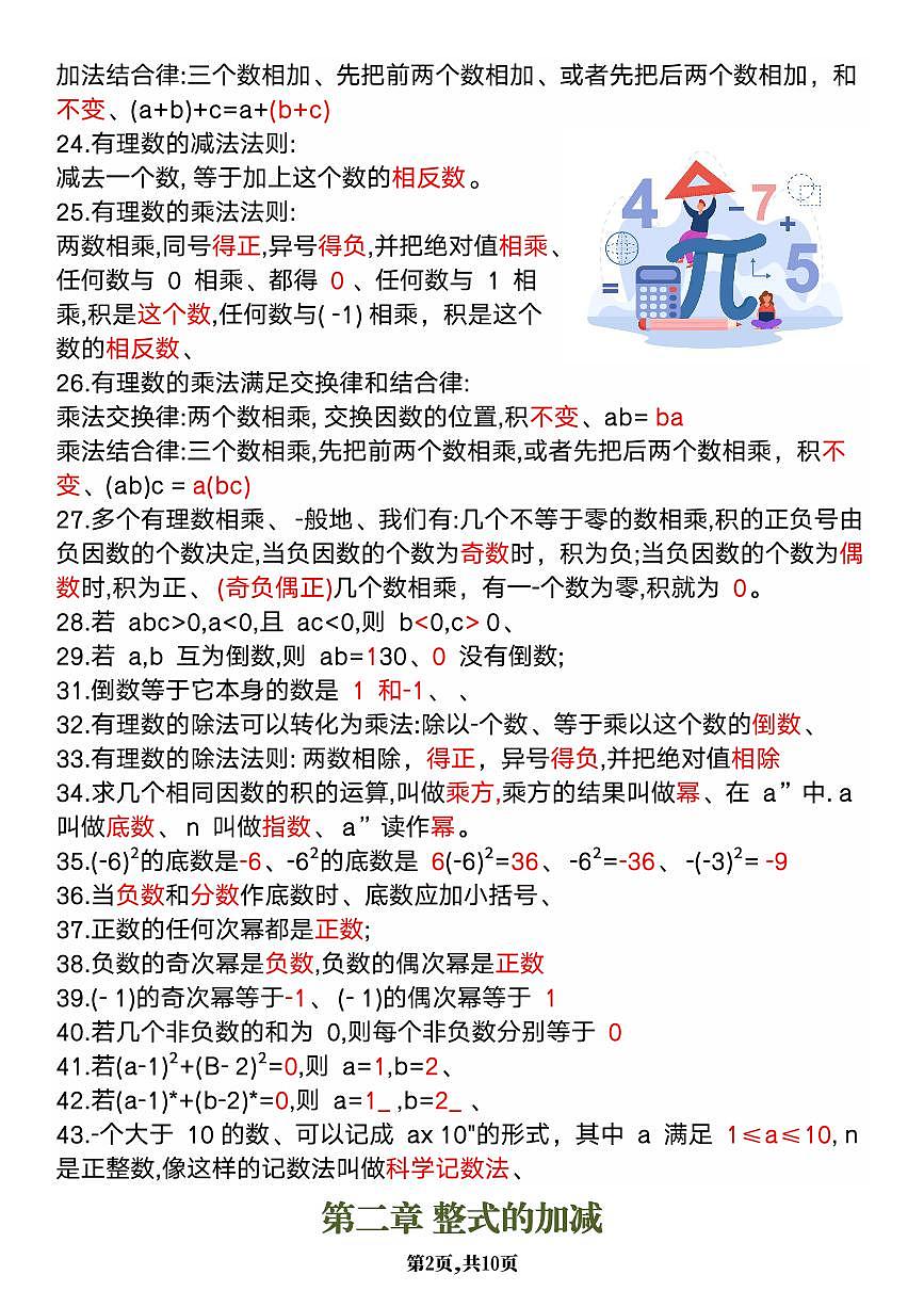 2024版人教版七年级上册数学期末高频核心常考知识点汇总第2页