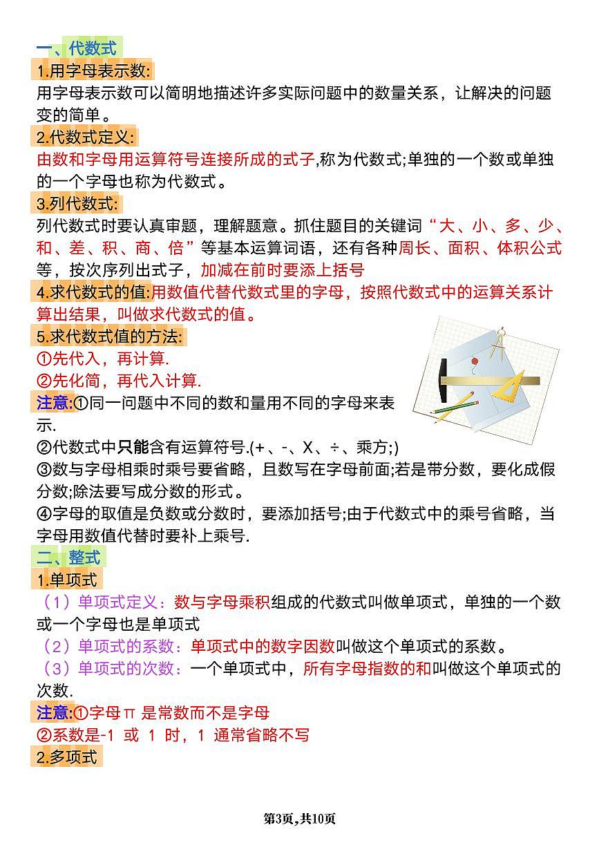 2024版人教版七年级上册数学期末高频核心常考知识点汇总第3页
