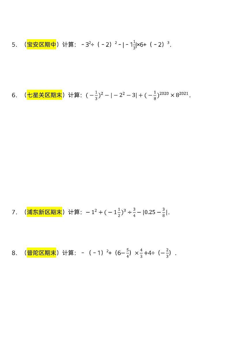 2024版人教版七年级上册数学期末高频易错有理数专项练习含答案第2页