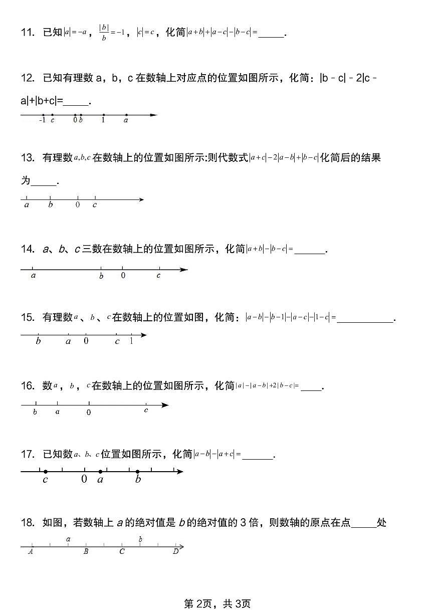 2024版人教版七年级上册数学期末绝对值专项练习含答案第2页