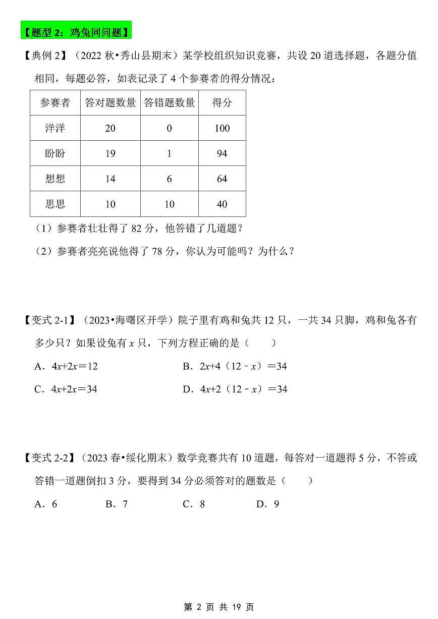 2024版人教版七年级上册数学期末一元一次方程常考实际应用专项练习（含答案）第3页
