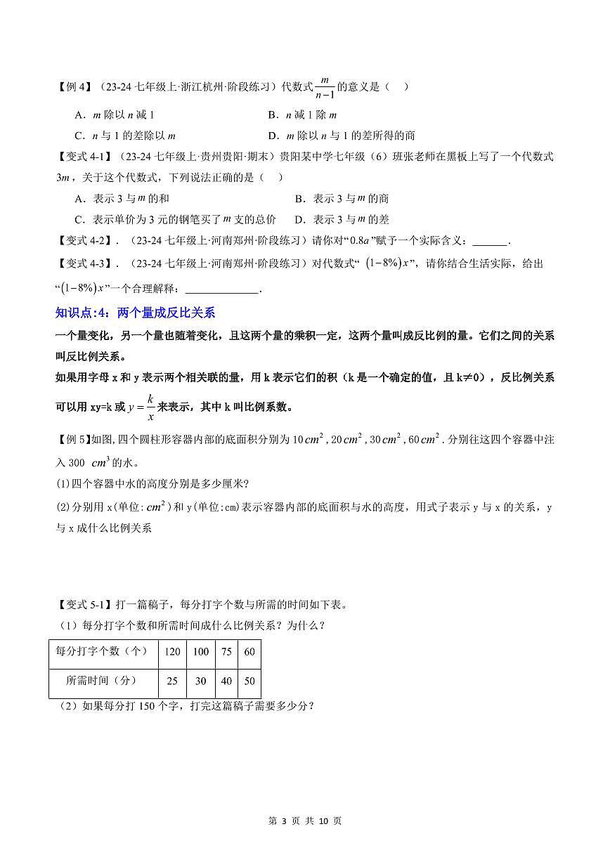 2024版人教版七年级上册数学期末专项练习第09讲代数式原卷版第3页