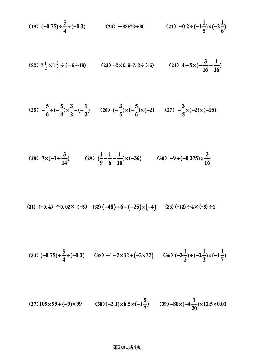 2024版人教版七年级上册数学期末有理数加减乘除运算专项训练含答案第2页