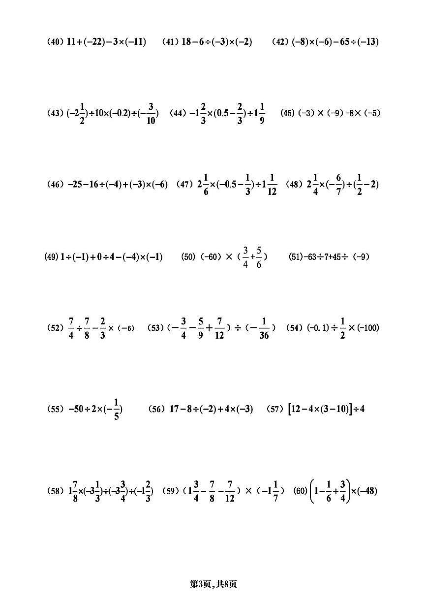 2024版人教版七年级上册数学期末有理数加减乘除运算专项训练含答案第3页