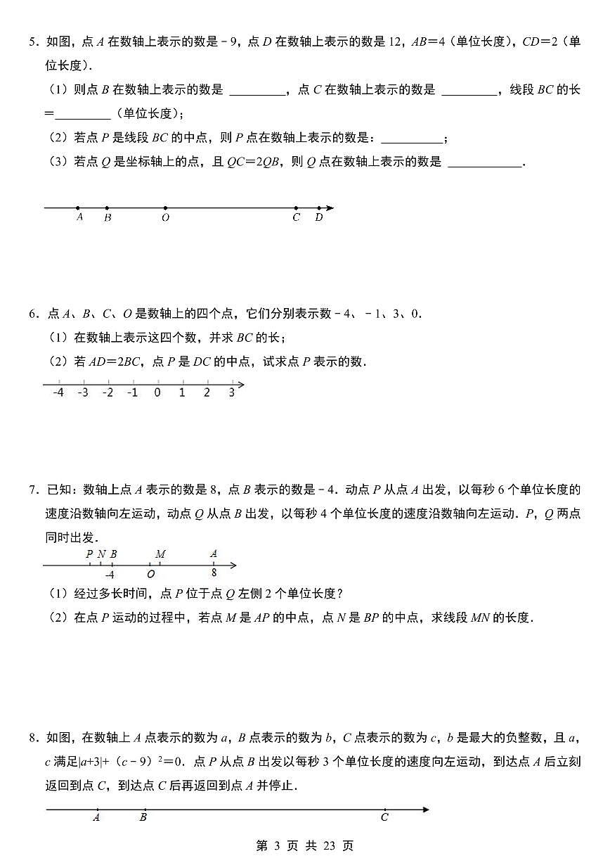 2024版人教版七年级上册数学期末数轴动态问题专项练习（11大题型）含答案第3页
