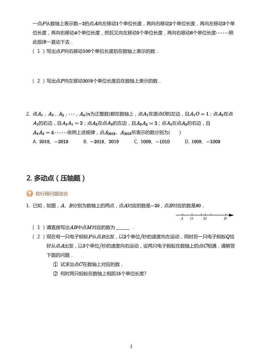 2024版人教版七年级上册数学期末有理数易错题专项练习含答案第3页