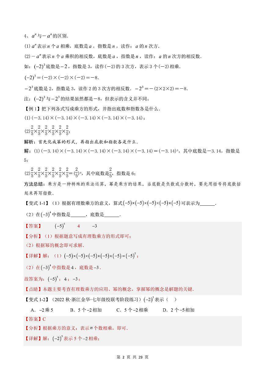 2024版人教版七年级上册数学期末专项练习第08讲有理数的乘方解析版第2页