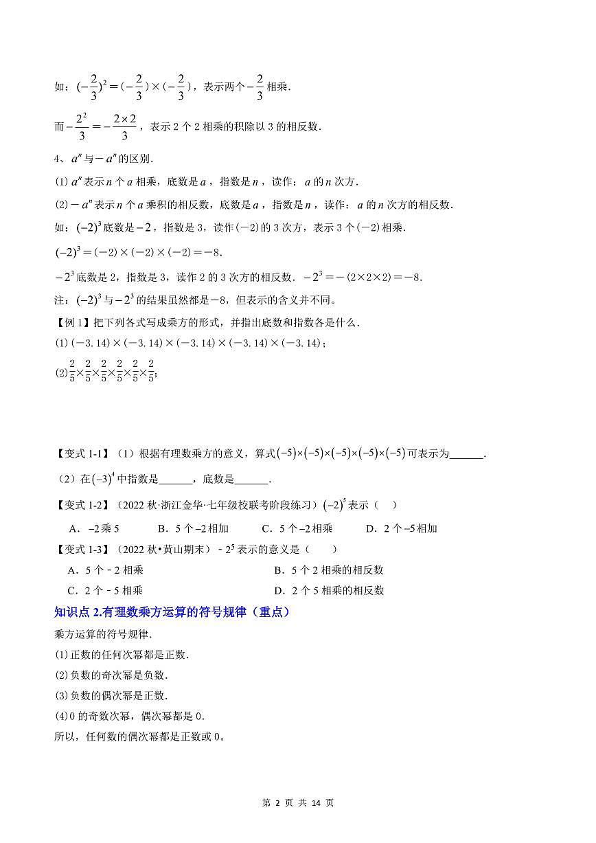 2024版人教版七年级上册数学期末专项练习第08讲有理数的乘方原卷版第2页