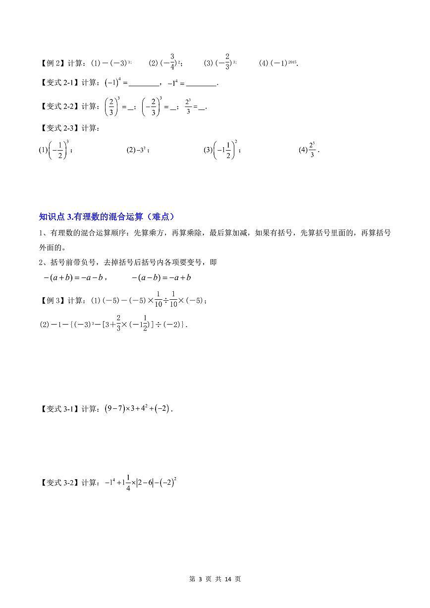 2024版人教版七年级上册数学期末专项练习第08讲有理数的乘方原卷版第3页
