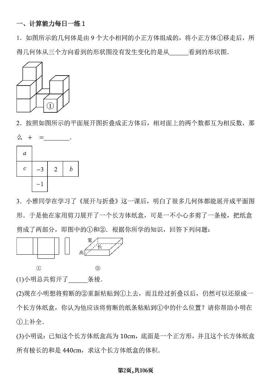 2024版北师大版七年级上册数学计算能力每日一练（含答案）第2页