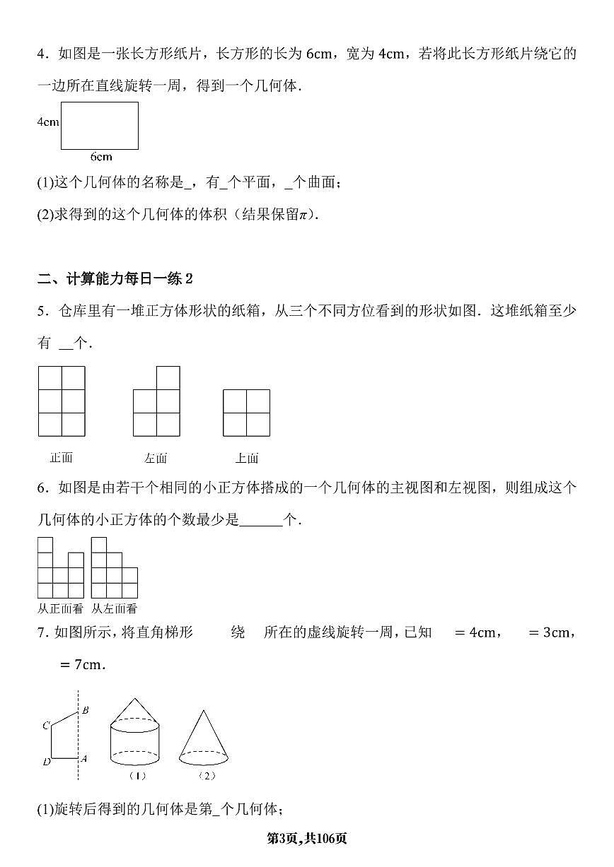 2024版北师大版七年级上册数学计算能力每日一练（含答案）第3页
