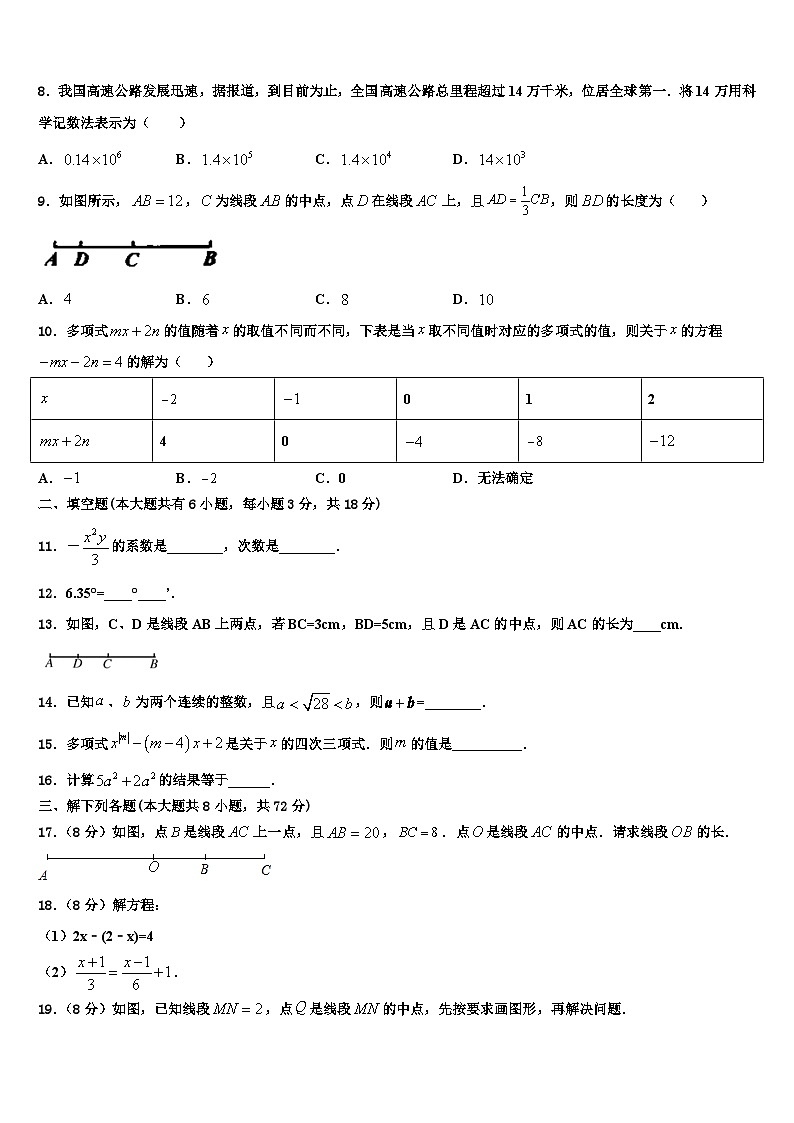 2026届苏州高新区实验数学七上期末学业质量监测模拟试题含解析第2页