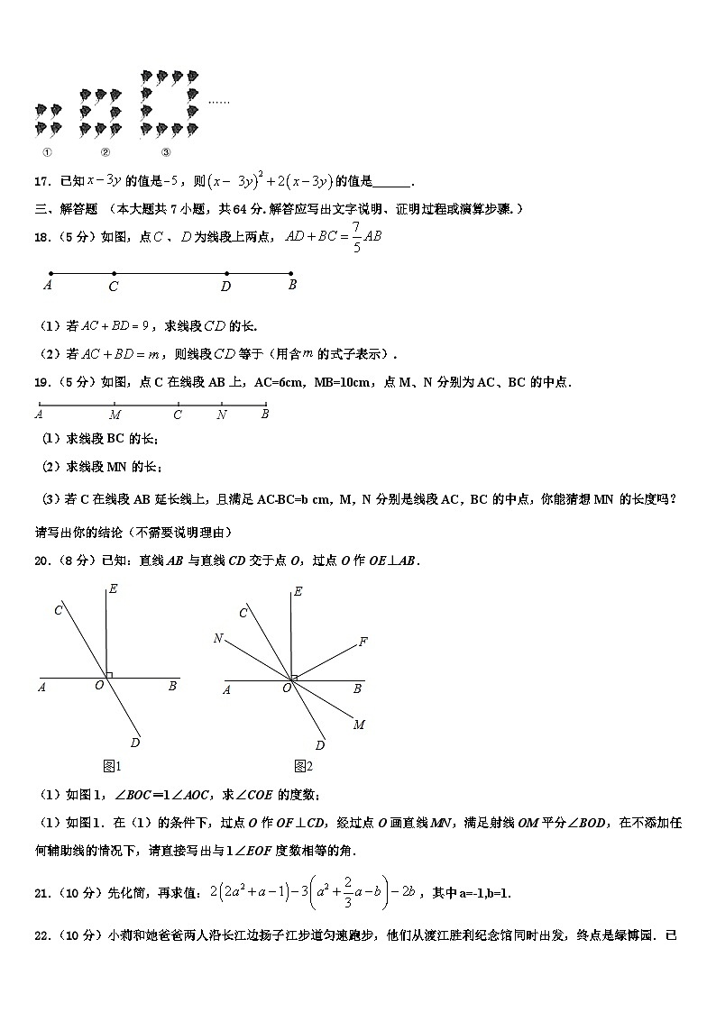 2026届苏州市高新区七年级数学第一学期期末联考试题含解析第3页