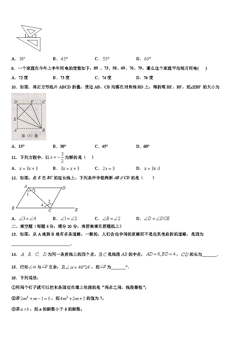 2026届苏州市高新区数学七年级第一学期期末联考模拟试题含解析第2页