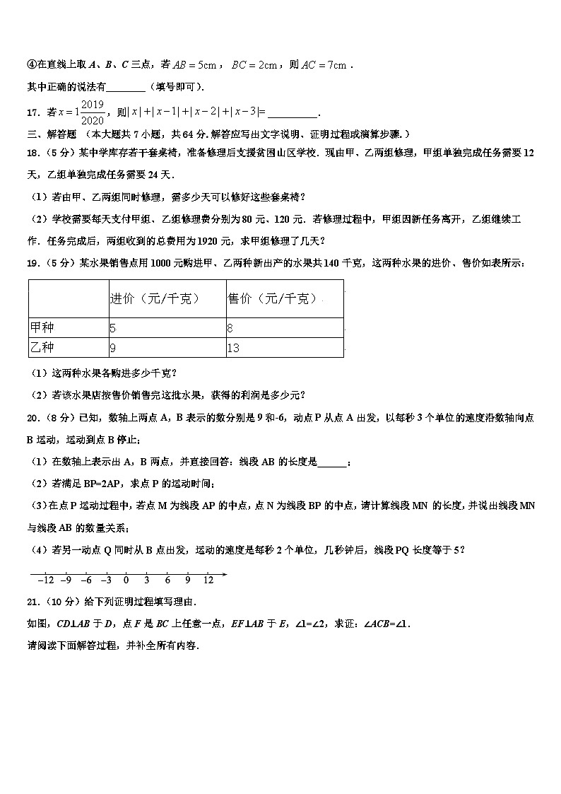 2026届苏州市高新区数学七年级第一学期期末联考模拟试题含解析第3页