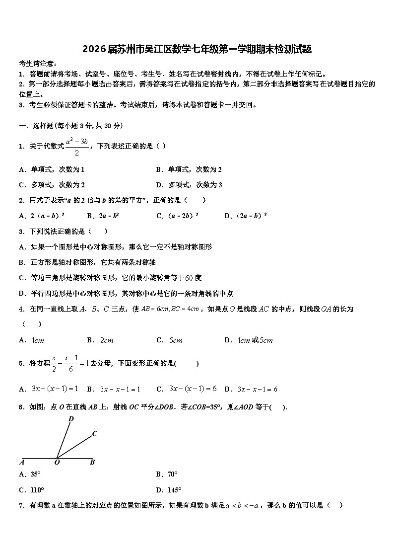 2026届苏州市吴江区数学七年级第一学期期末检测试题含解析第1页