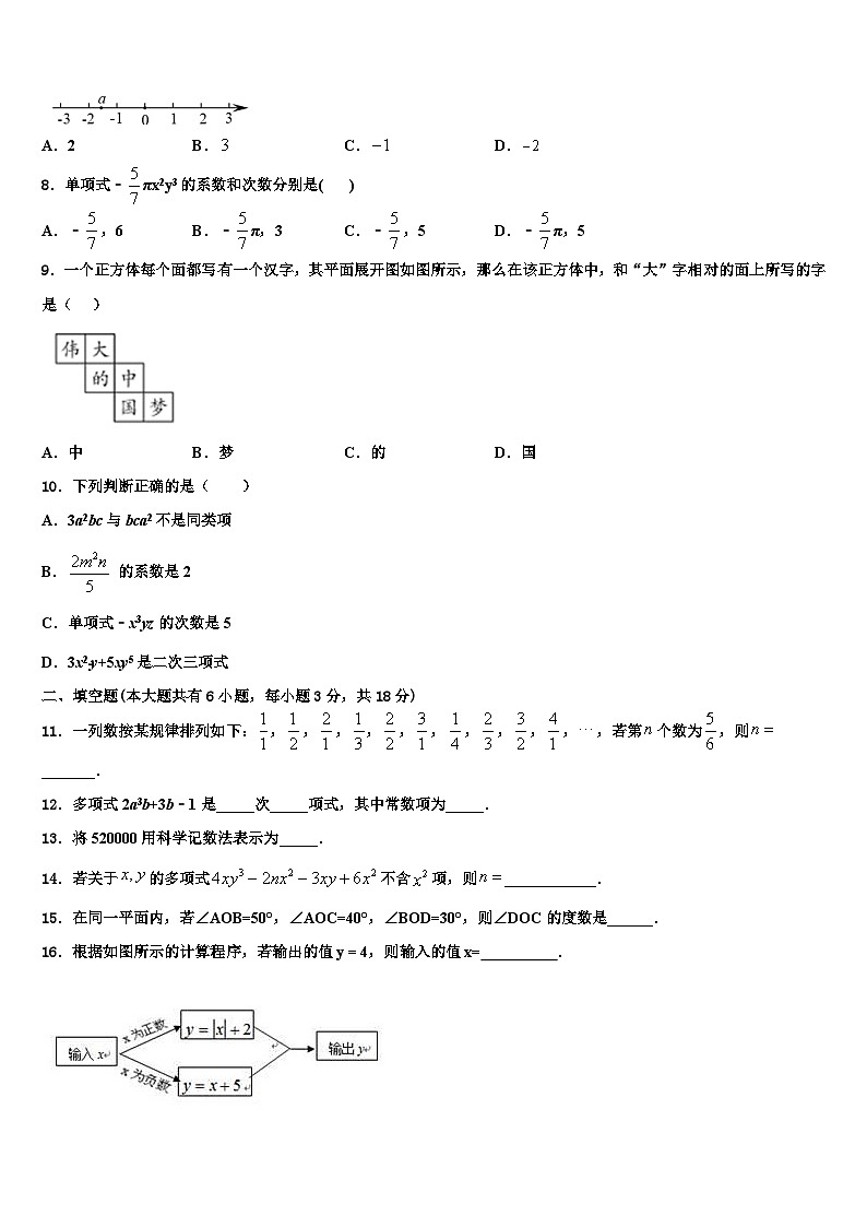 2026届苏州市吴江区数学七年级第一学期期末检测试题含解析第2页