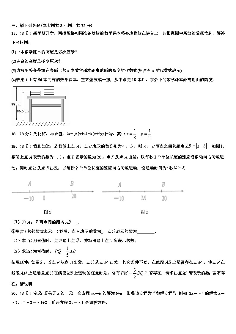 2026届苏州市吴江区数学七年级第一学期期末检测试题含解析第3页
