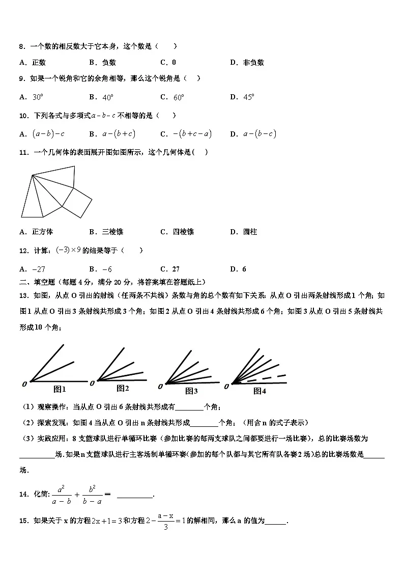 2026届苏州市重点中学数学七上期末经典模拟试题含解析第2页