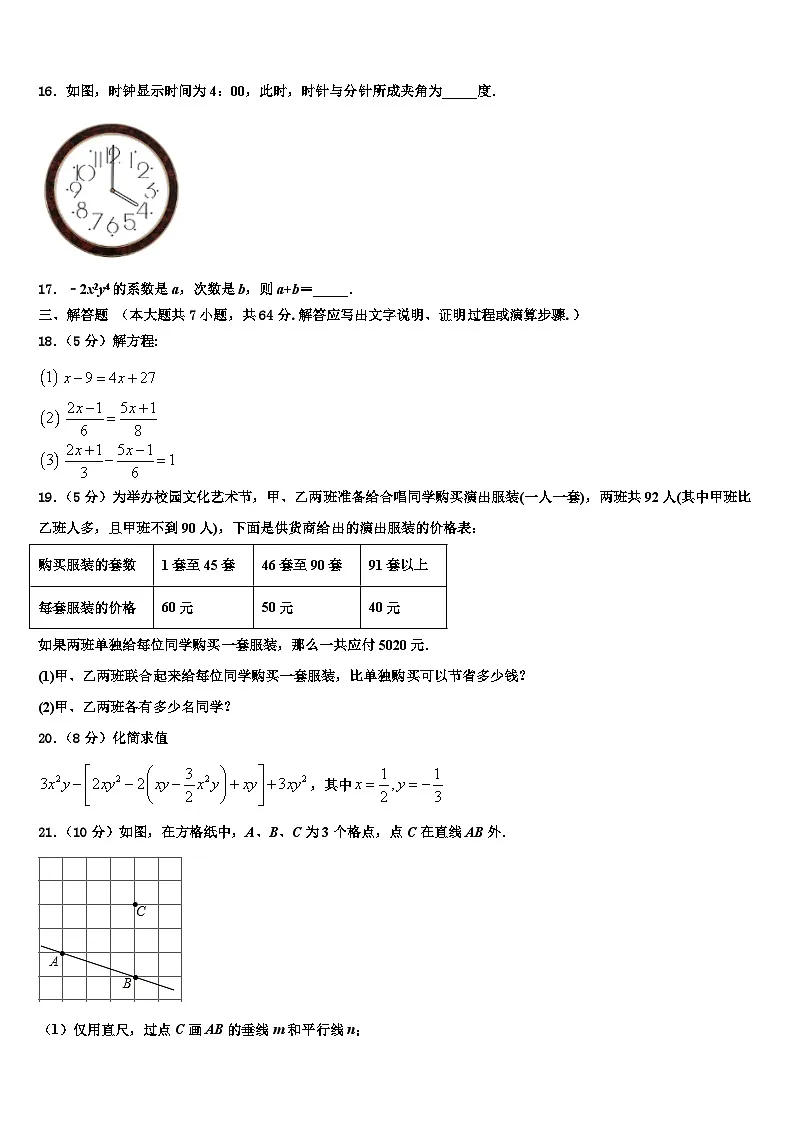 2026届苏州市重点中学数学七上期末经典模拟试题含解析第3页