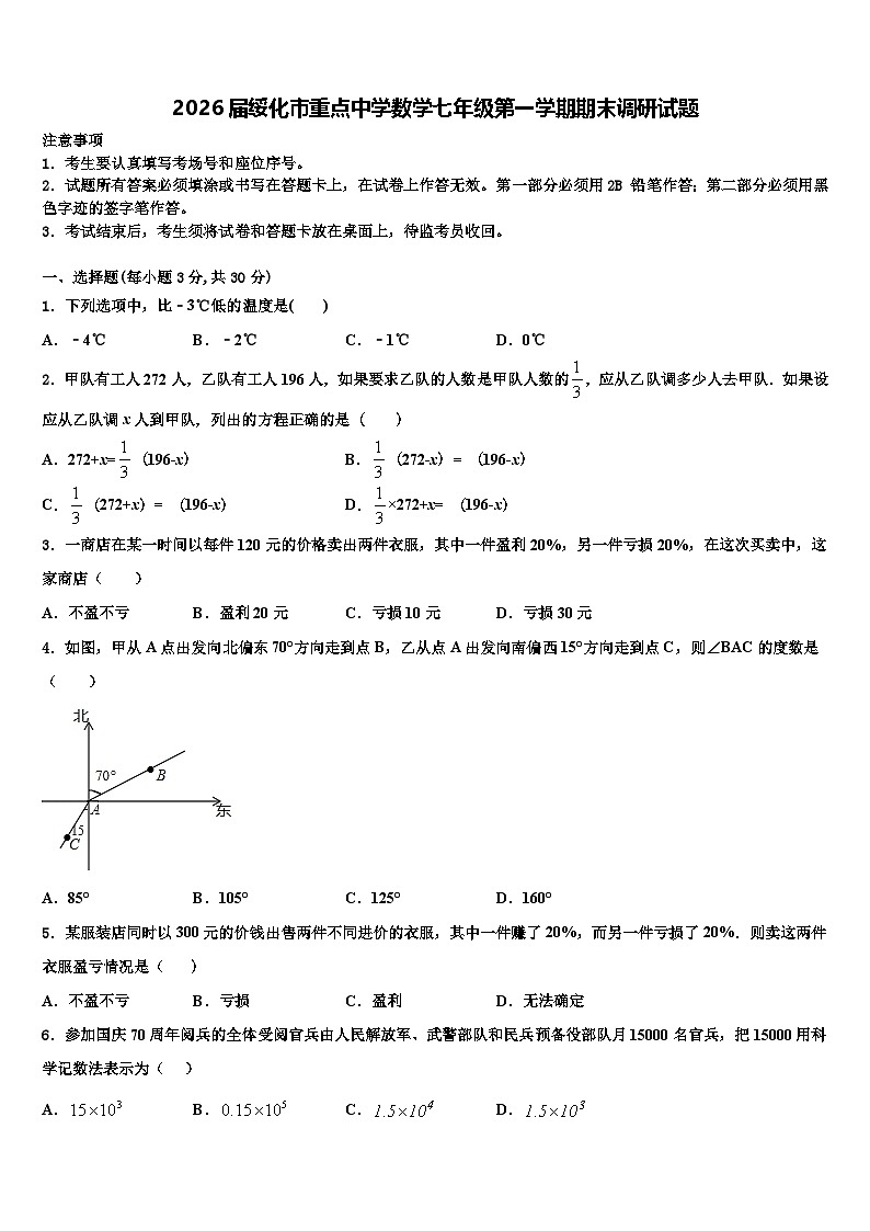 2026届绥化市重点中学数学七年级第一学期期末调研试题含解析第1页