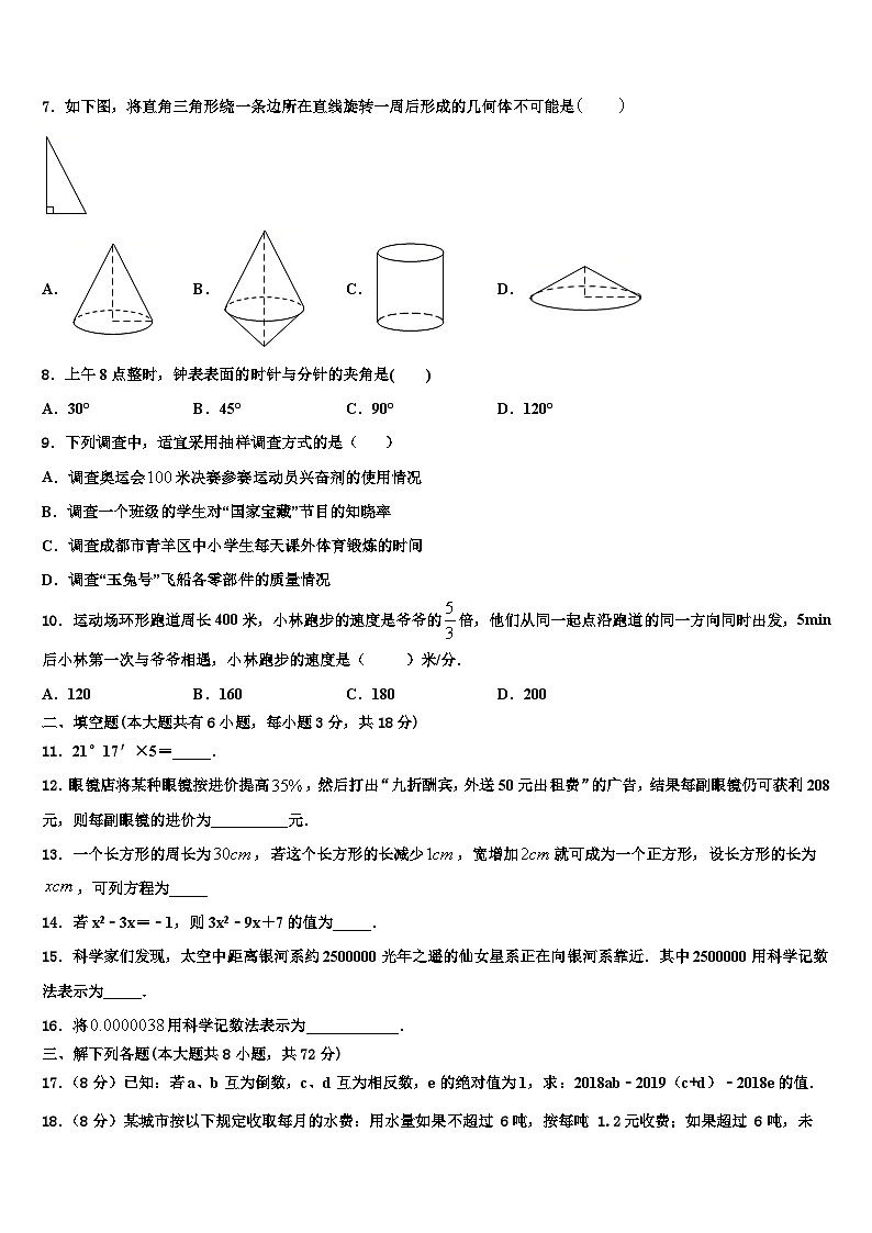 2026届绥化市重点中学数学七年级第一学期期末调研试题含解析第2页