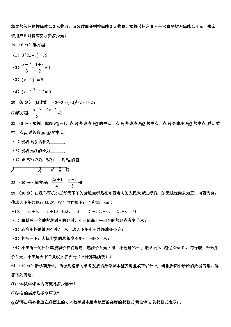 2026届绥化市重点中学数学七年级第一学期期末调研试题含解析第3页