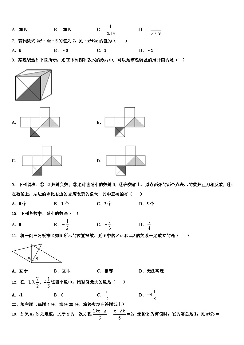 2026届随州市重点中学数学七年级第一学期期末预测试题含解析第2页