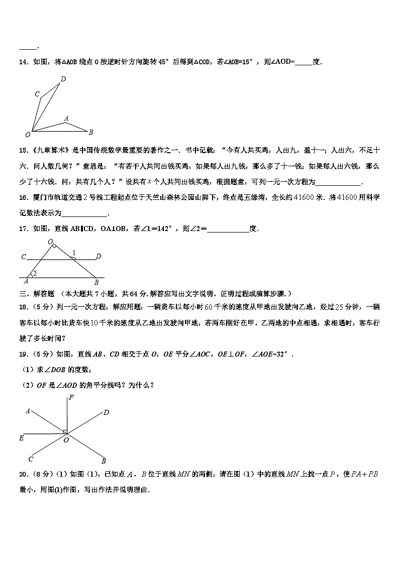 2026届随州市重点中学数学七年级第一学期期末预测试题含解析第3页