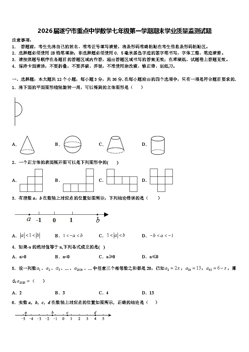 2026届遂宁市重点中学数学七年级第一学期期末学业质量监测试题含解析第1页