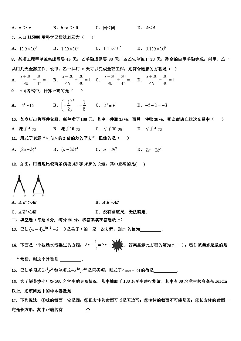 2026届遂宁市重点中学数学七年级第一学期期末学业质量监测试题含解析第2页
