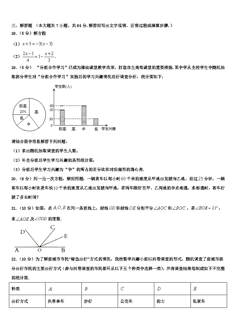 2026届遂宁市重点中学数学七年级第一学期期末学业质量监测试题含解析第3页
