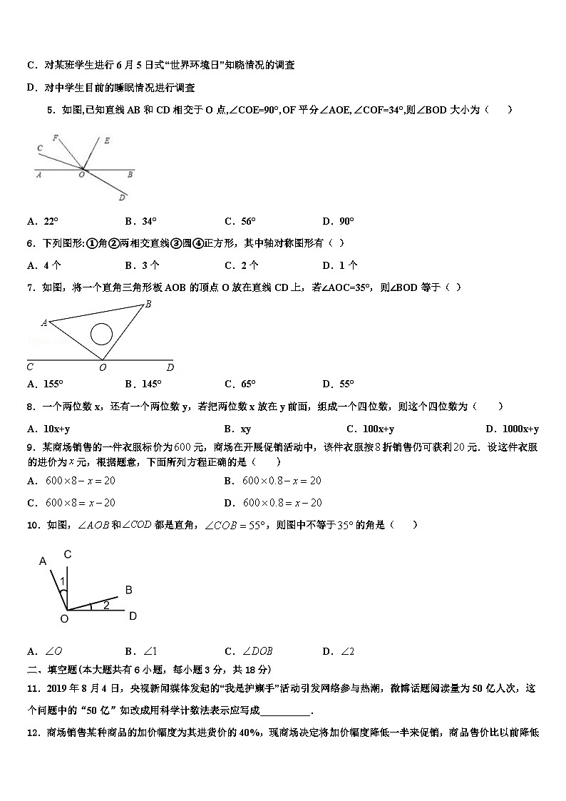 2026届四川省宜宾市观音片区七年级数学第一学期期末考试模拟试题含解析第2页
