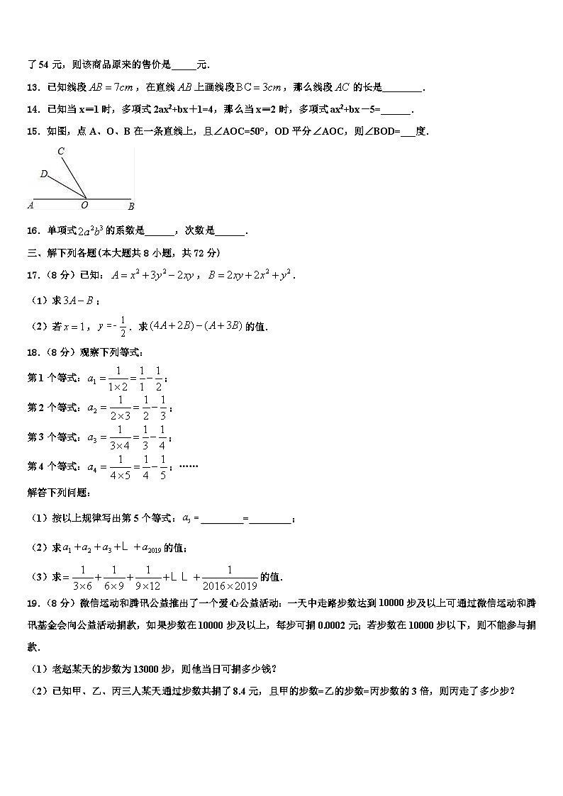 2026届四川省宜宾市观音片区七年级数学第一学期期末考试模拟试题含解析第3页