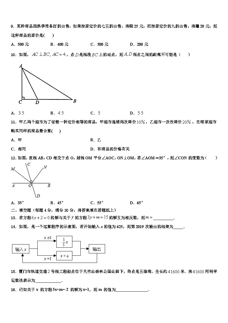 2026届四川省宜宾市二中学数学七年级第一学期期末统考试题含解析第2页
