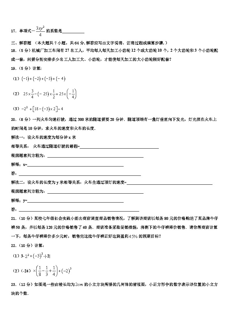 2026届四川省宜宾市二中学数学七年级第一学期期末统考试题含解析第3页