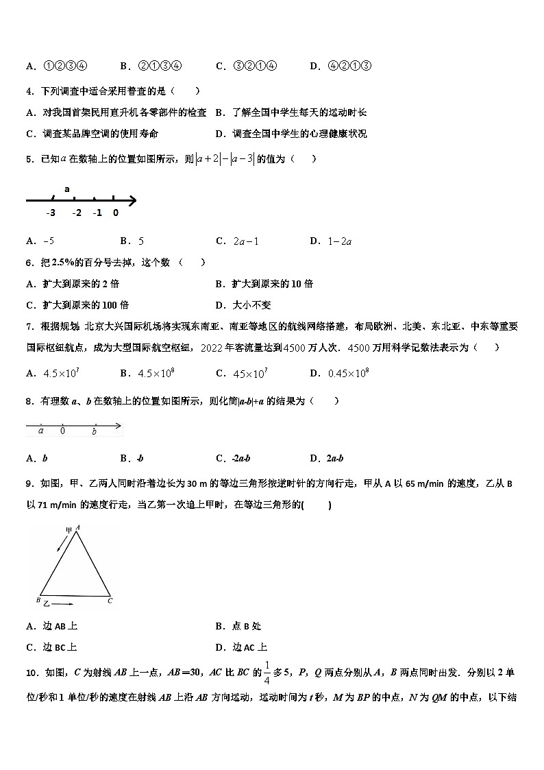 2026届四川省宜宾市南溪区第三中学七年级数学第一学期期末综合测试模拟试题含解析第2页